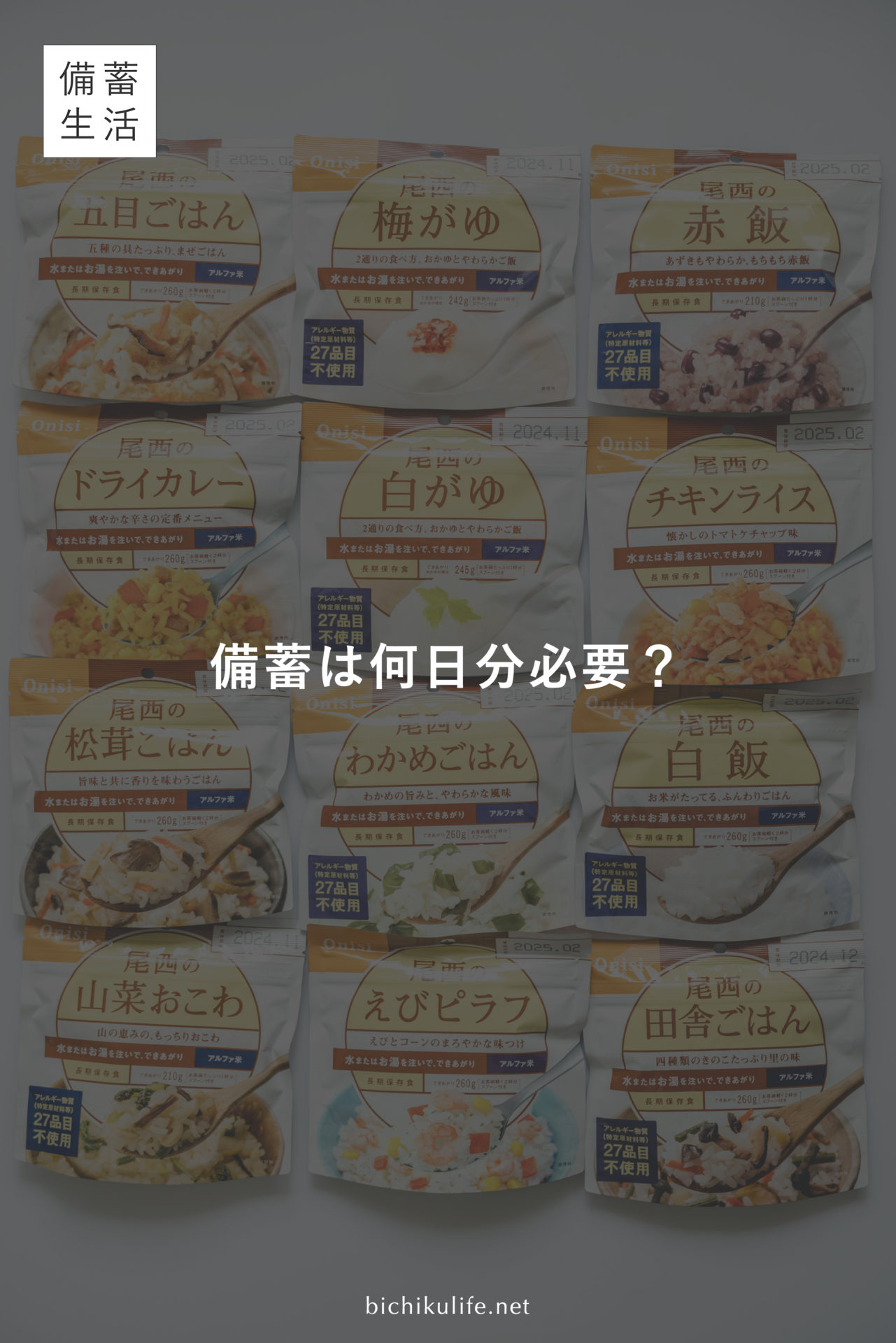 備蓄は何日分必要？最低でも3日分、1週間の備えを