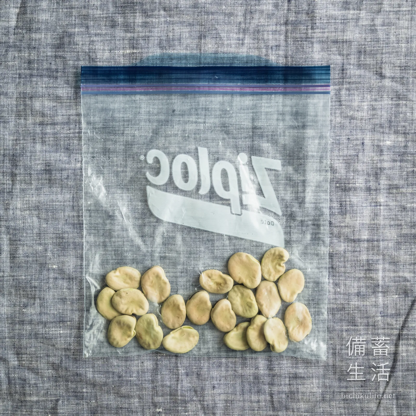 保存袋に入れた干しそら豆