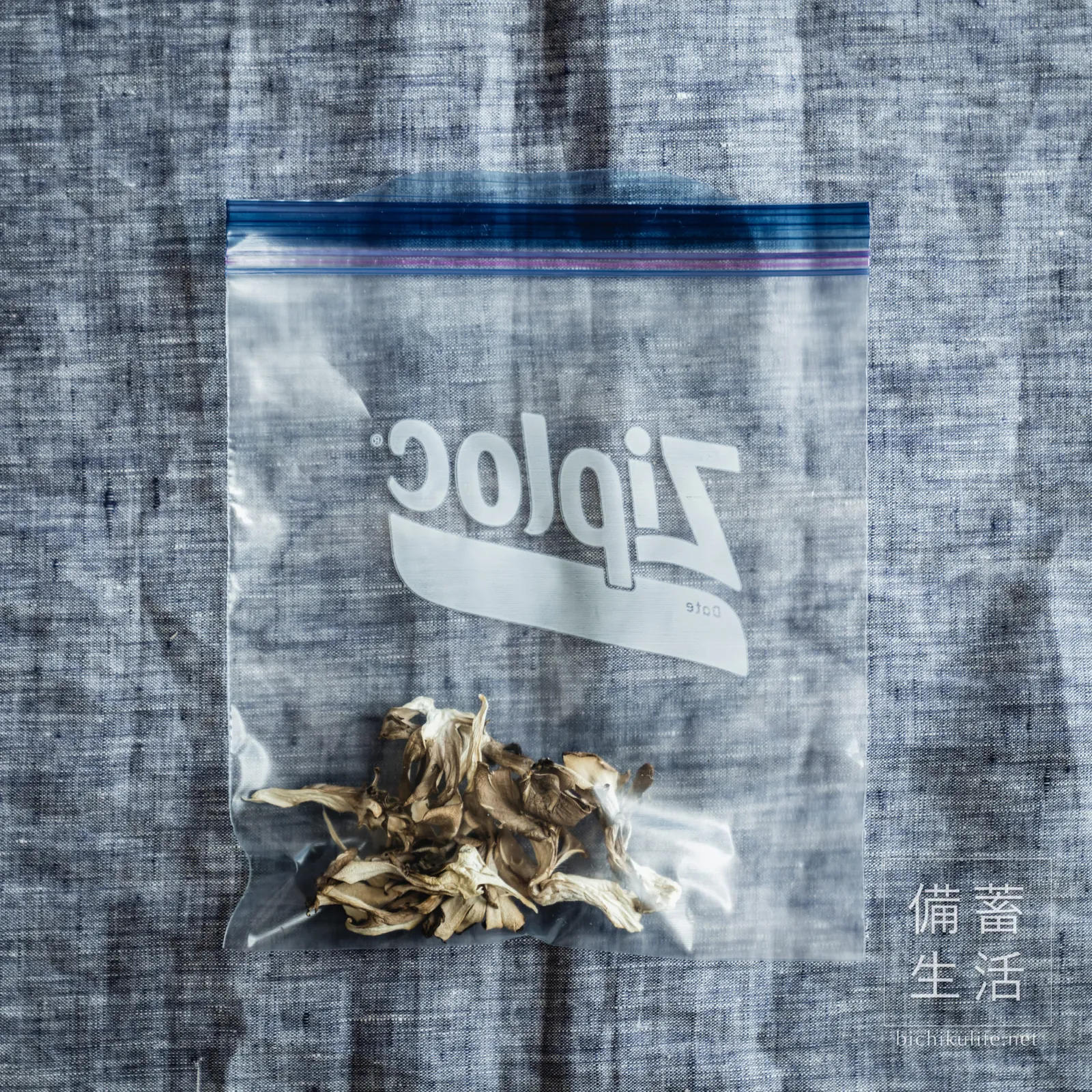 保存袋に入れた干し舞茸