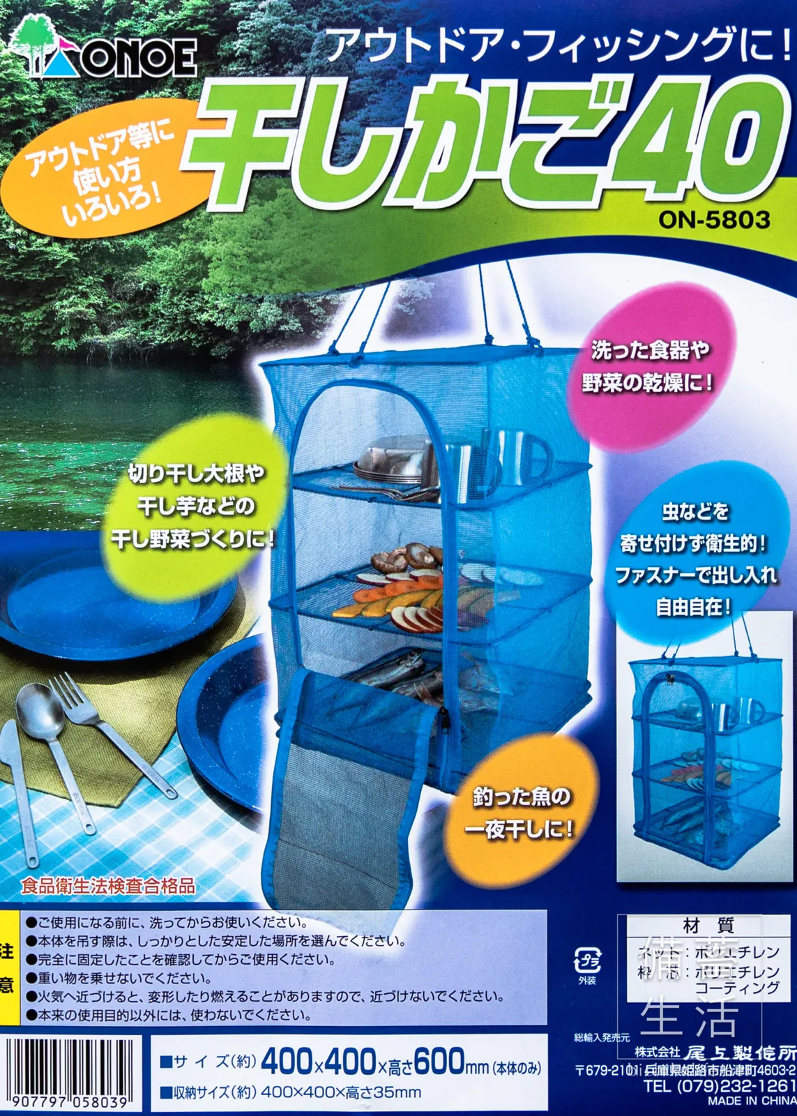 尾上製作所の干しかご40のパッケージ