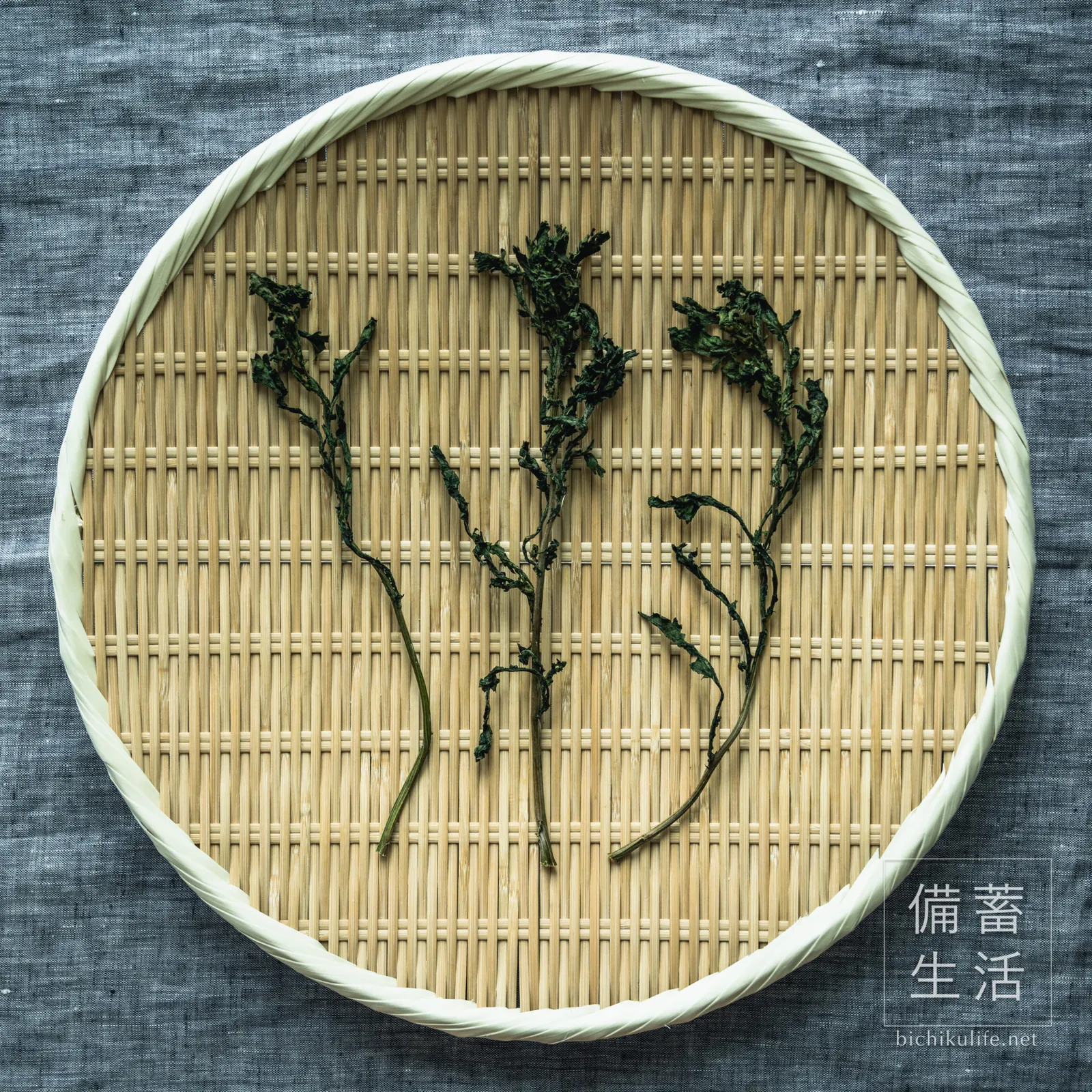 ざるの上で干し上がった干し春菊
