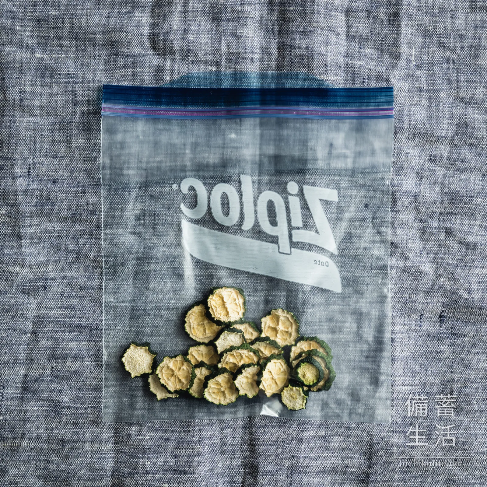 保存袋に入れた干しズッキーニ