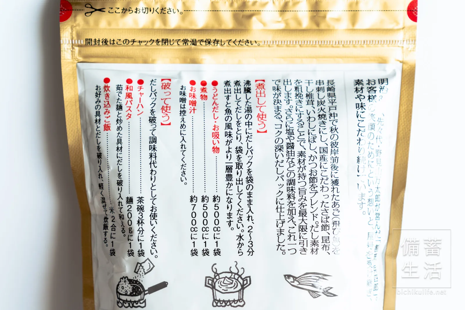あご入 兵四郎だしの袋の裏面。原材料名などの表示