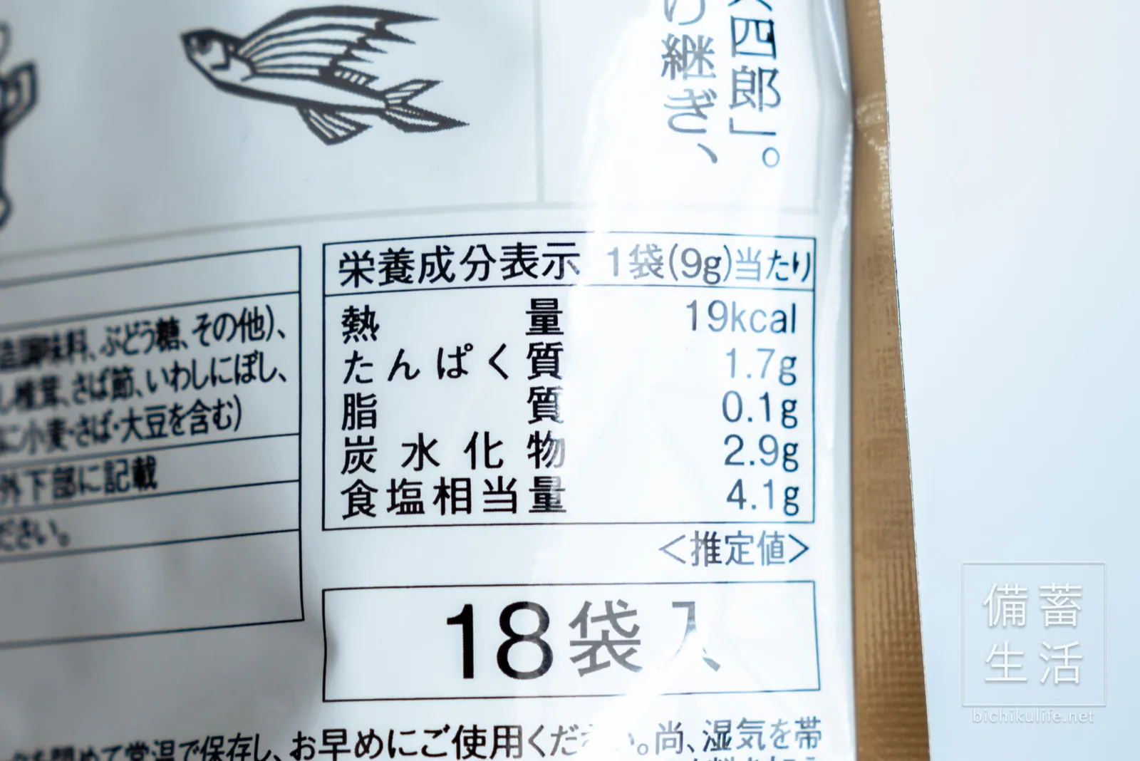 あご入 兵四郎だしの栄養成分表示。1袋9gあたり食塩相当量4.1g