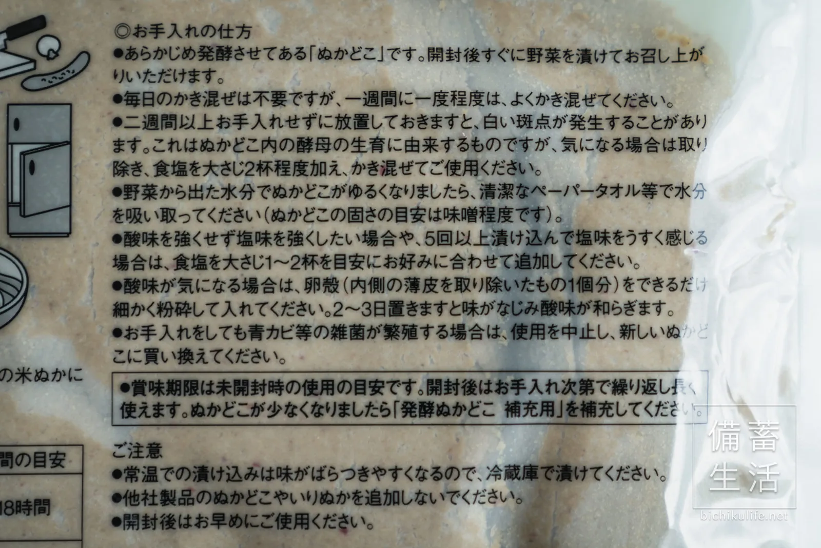 パッケージに書かれたお手入れの仕方