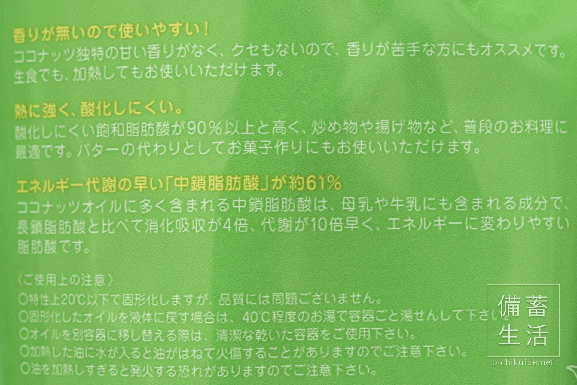 ココウェル 有機ココナッツオイル 備蓄生活