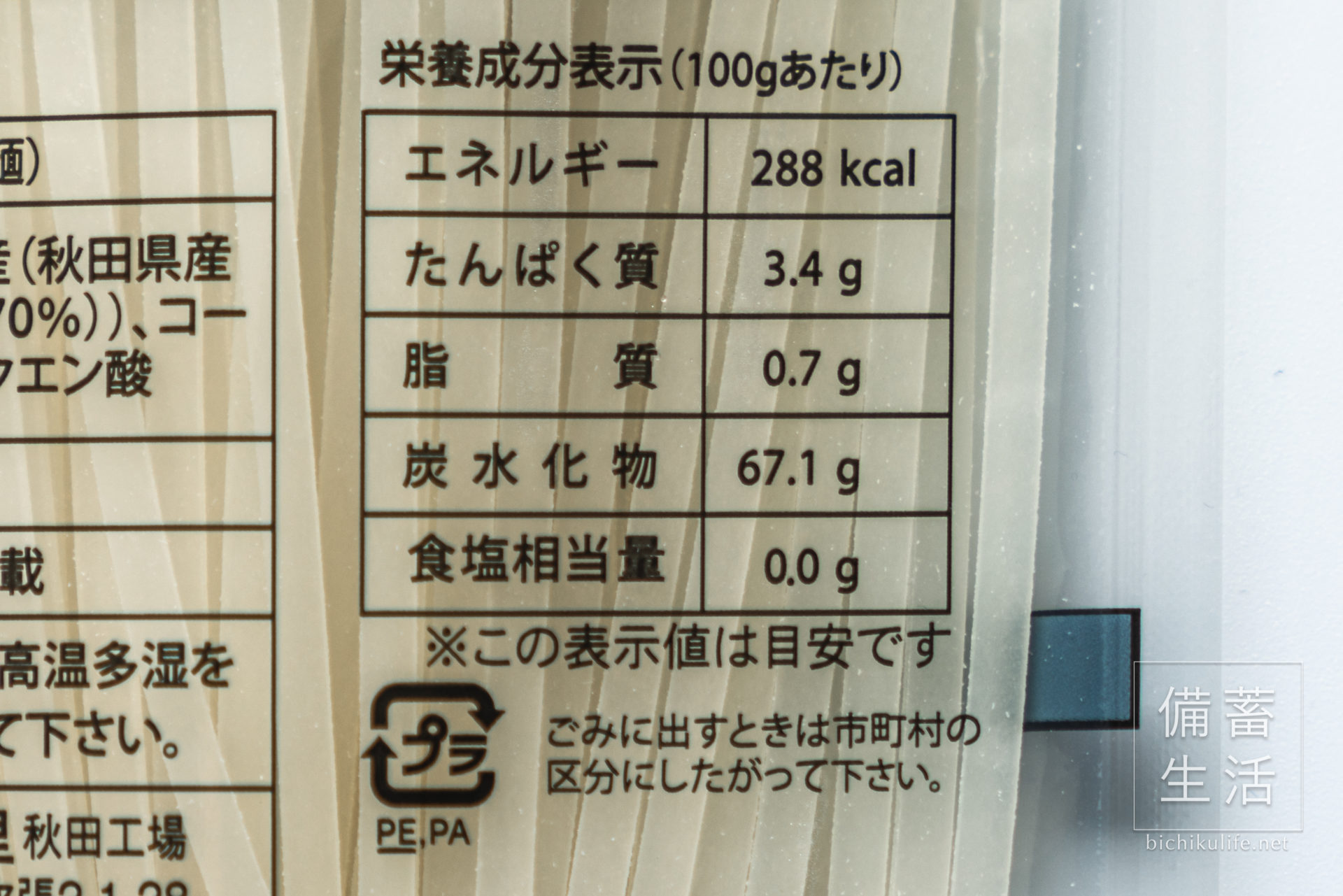 こまち麺 秋田県産あきたこまちを使用の半生麺の栄養成分表示