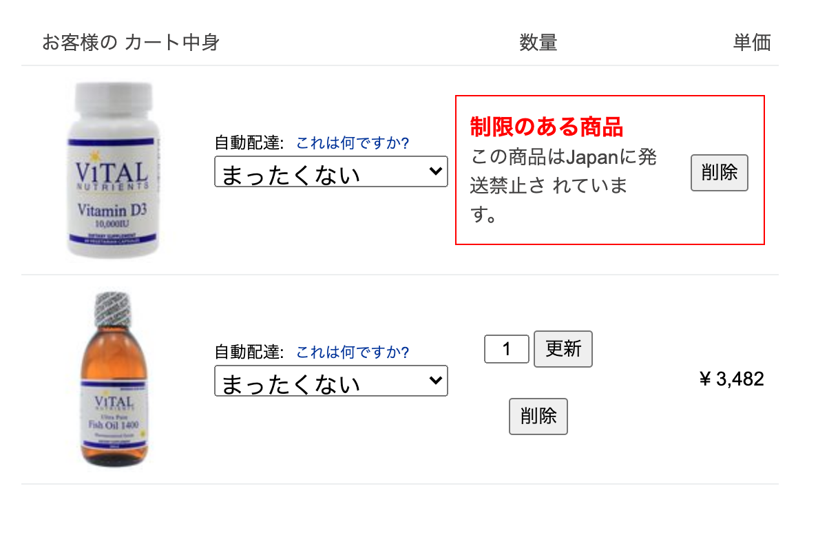 eVitaminsで注文する際に留意する点：日本への禁制品