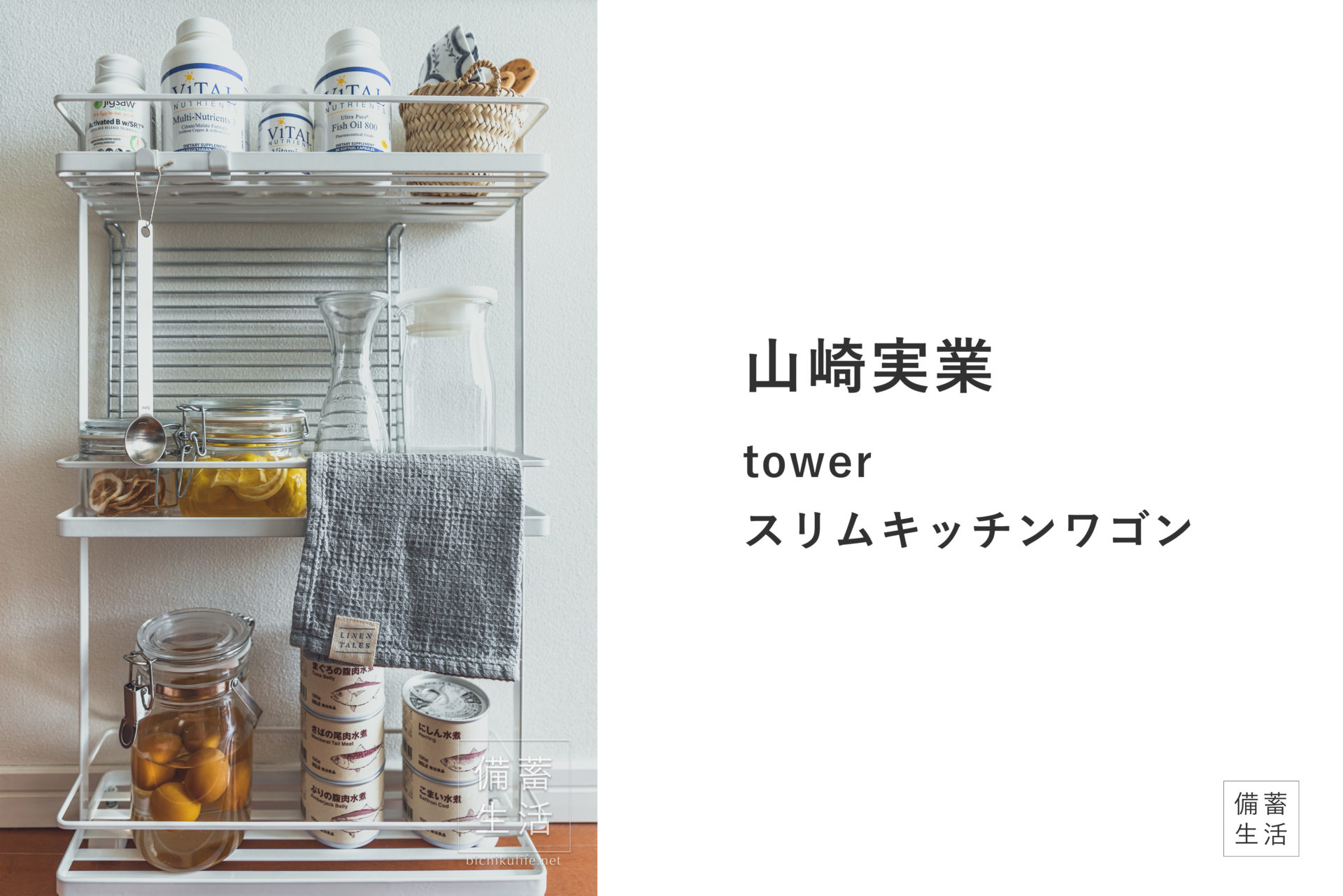 山崎実業 スリムキッチンワゴン tower