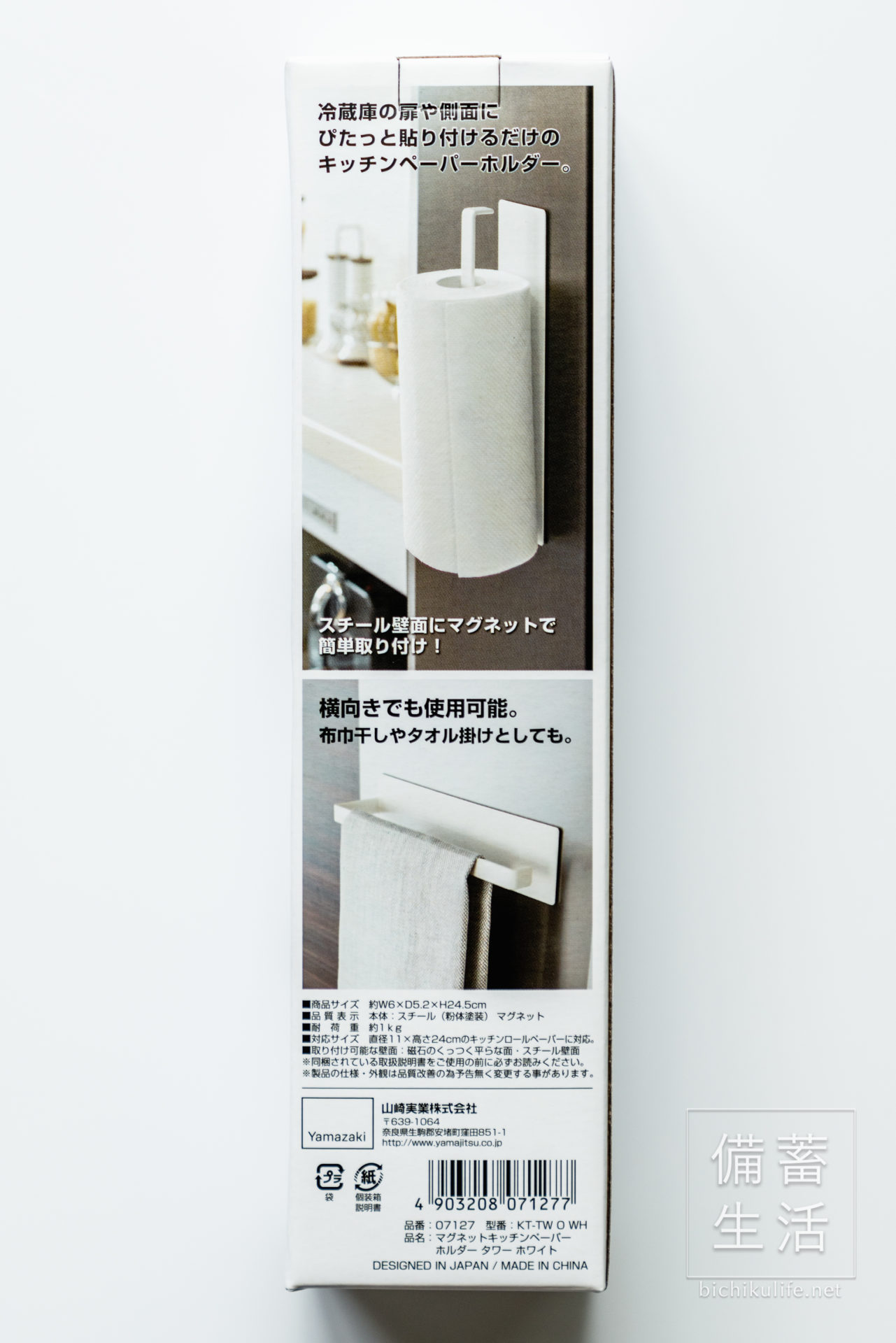 山崎実業 マグネットキッチンペーパーホルダー タワー ホワイト 7127