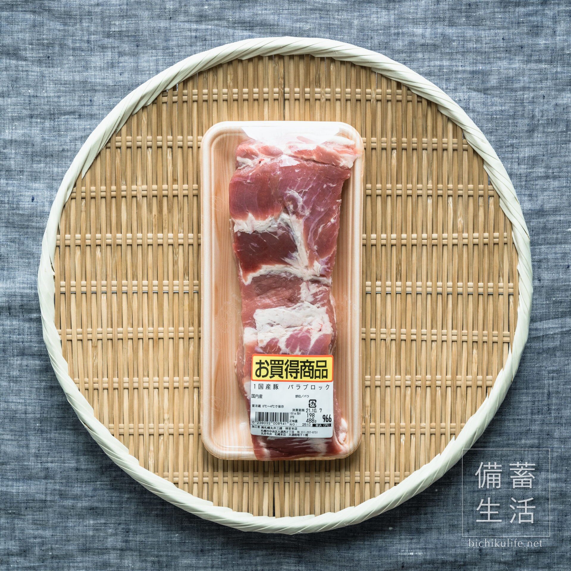 豚バラ肉のぬか漬けの作り方・レシピ
